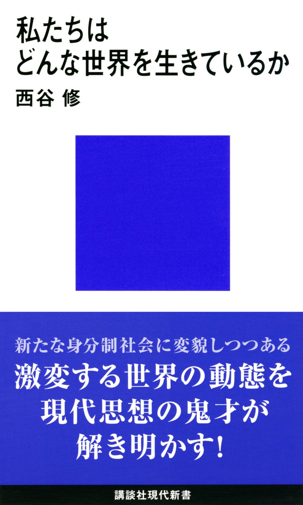 人間の生きがいとは何か (1970年) (講談社現代新書) 人間の生きがいとは何か (講談社現代新書 228) | 橋本 凝胤 |本